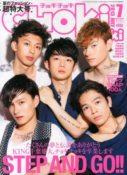 ChokiChoki（チョキチョキ） 7月号 (発売日2013年05月24日) | 雑誌