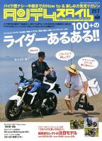 タンデムスタイル No.134 表紙