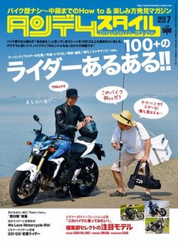 タンデムスタイル No.134 (発売日2013年05月24日) 表紙
