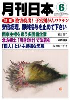 月刊日本 表紙
