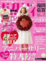 ゼクシィ福岡・佐賀 7月号 表紙
