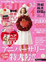 ゼクシィ茨城・栃木・群馬 7月号 表紙