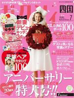 ゼクシィ徳島・ 香川・ 愛媛・ 高知 7月号 表紙