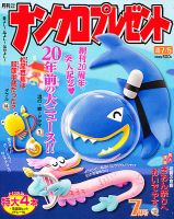 ナンクロプレゼント 7月号 表紙