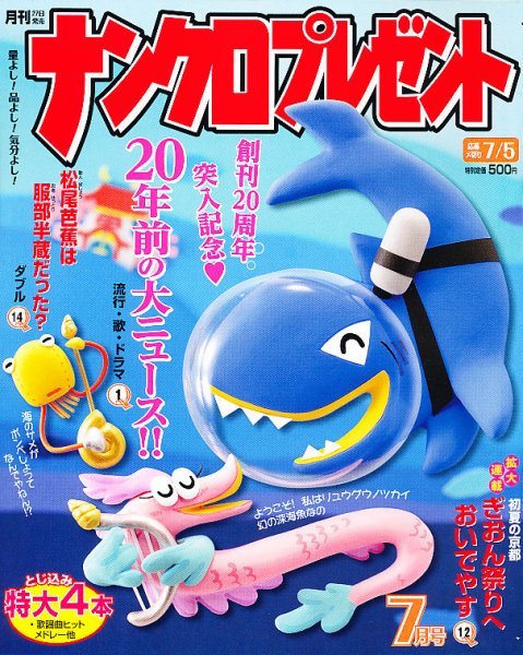 ナンクロプレゼント 7月号 (発売日2013年05月27日) 表紙