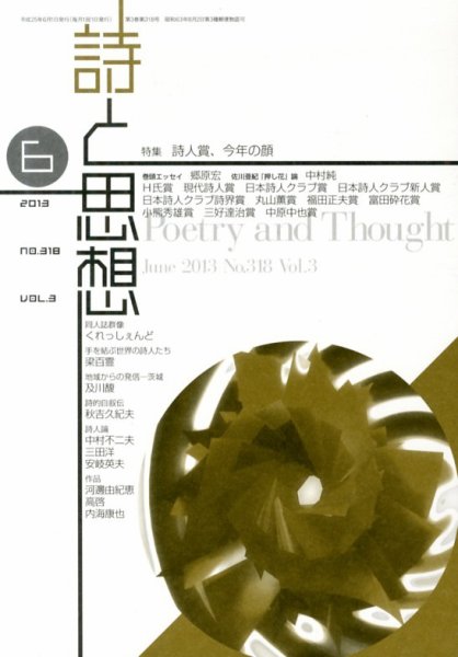 詩と思想 6月号 (発売日2013年05月30日) 表紙