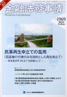 金融法務事情 5/10号 表紙