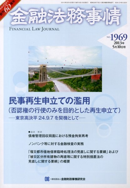 金融法務事情 5/10号 (発売日2013年05月10日) 表紙