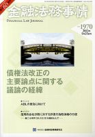 金融法務事情 5/25号 表紙