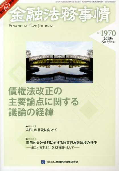金融法務事情 5/25号 (発売日2013年05月25日) 表紙