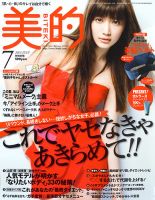 美的（BITEKI） 7月号 表紙