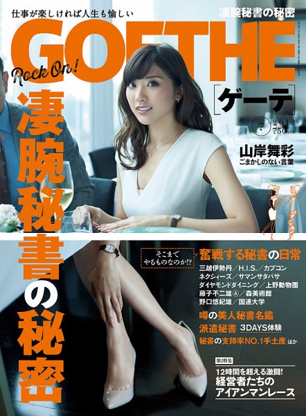 GOETHE(ゲーテ) 2013年7月号 (発売日2013年05月24日) | 雑誌/定期購読