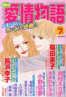 15の愛情物語 7月号 表紙