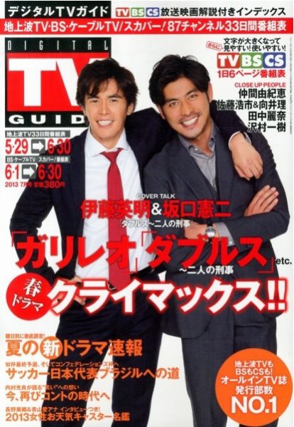 デジタルTVガイド関西版 7月号 (発売日2013年05月24日) | 雑誌/定期
