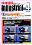 映像情報インダストリアル 4月号 (発売日2004年03月25日) 表紙