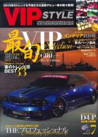VIPSTYLE （ビップスタイル） 7月号 (発売日2013年05月25日) 表紙