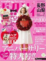 ゼクシィ長野・山梨 7月号 表紙
