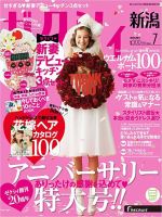 ゼクシィ新潟 7月号 表紙