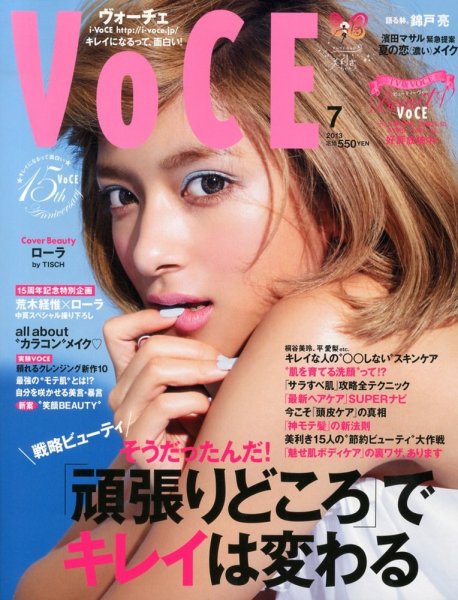 VOCE（ヴォーチェ） 7月号 (発売日2013年05月23日) 表紙