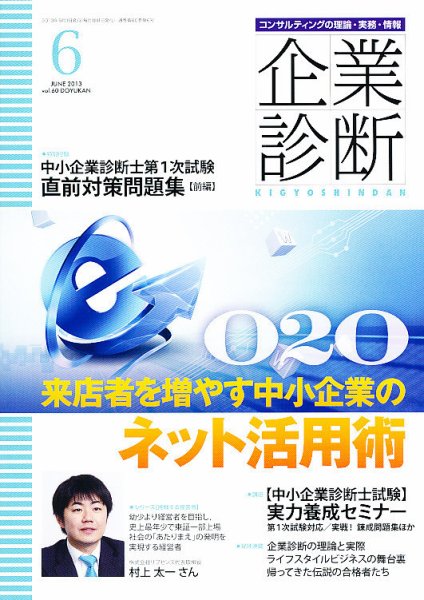 企業診断 2013年6月号 (発売日2013年05月28日) 表紙