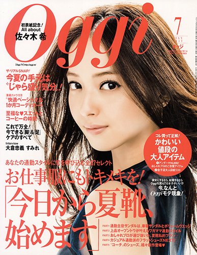 Oggi（オッジ） 7月号 (発売日2013年05月28日) 表紙