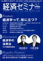 経済セミナー 7月号 表紙
