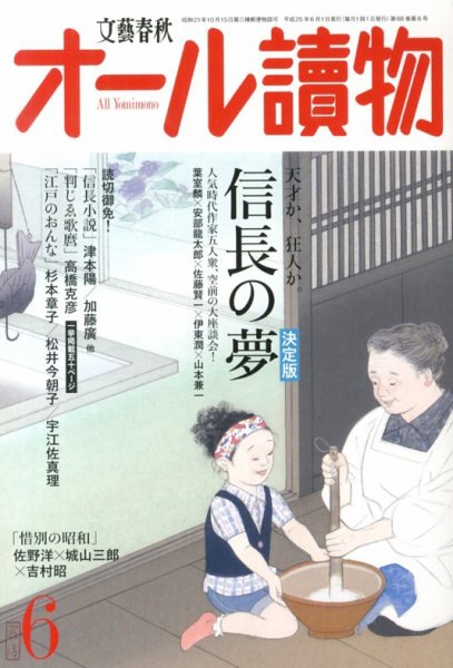 オール読物 6月号 (発売日2013年05月22日) 表紙