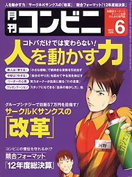 コンビニ 13年06月号 (発売日2013年05月24日) 表紙