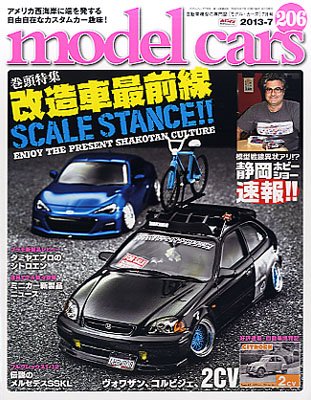 MODEL CARS（モデル・カーズ） No.206 (発売日2013年05月25日) 表紙