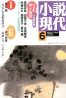 小説現代 6月号 表紙