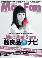 Mac Fan（マックファン） 7月号 (発売日2013年05月29日) 表紙