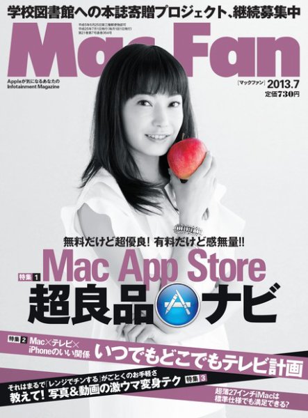 Mac Fan（マックファン） 7月号 (発売日2013年05月29日) 表紙