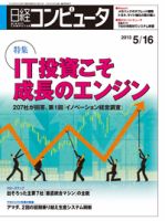 日経コンピュータ 表紙
