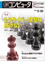日経コンピュータ 表紙