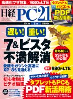 日経PC21 7月号 表紙