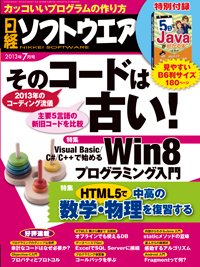 日経ソフトウエア 7月号 (発売日2013年05月24日) 表紙