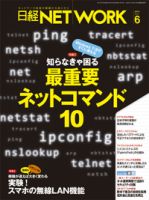 日経NETWORK(日経ネットワーク)2013年 のバックナンバー | 雑誌/定期購読の予約はFujisan