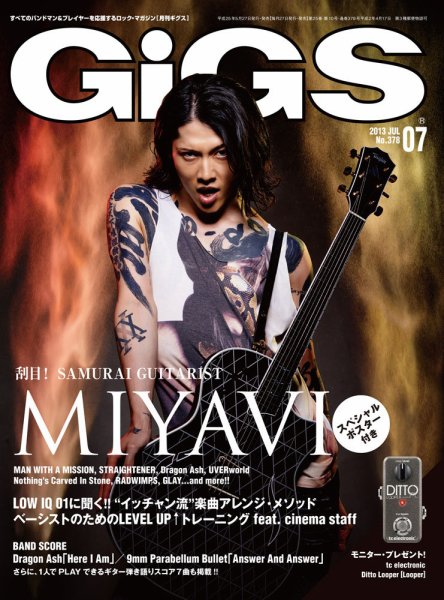 GiGS（ギグス） 2013年7月号 (発売日2013年05月27日) 表紙