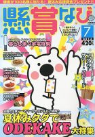 懸賞なび 7月号 表紙