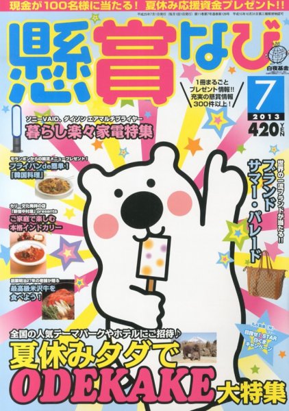 懸賞なび 7月号 (発売日2013年05月22日) 表紙