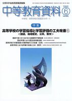 月刊中等教育資料 6月号 表紙