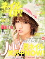 ネイルUP！ 7月号 (発売日2013年05月23日) 表紙