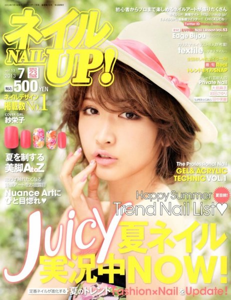 ネイルUP！ 7月号 (発売日2013年05月23日) 表紙