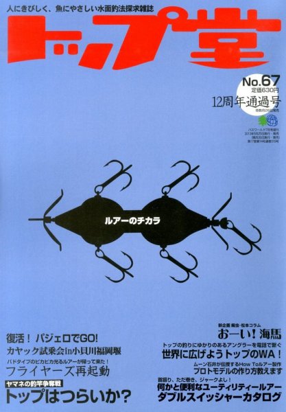 トップ堂 7月号 (発売日2013年05月25日) 表紙