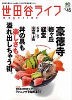 世田谷ライフmagazine No.45 表紙
