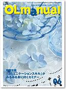 月刊OLマニュアル 2013年6月号 (発売日2013年05月25日) 表紙