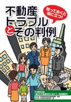月刊　不動産流通 特別編集本 (発売日2005年08月01日) 表紙