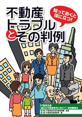 月刊　不動産流通 特別編集本 (発売日2005年08月01日) 表紙