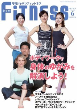 雑誌 定期購読の予約はfujisan 雑誌内検索 高田 が月刊ジャパンフィットネスの13年05月28日発売号で見つかりました