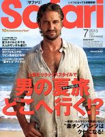 Safari（サファリ） 7月号 表紙